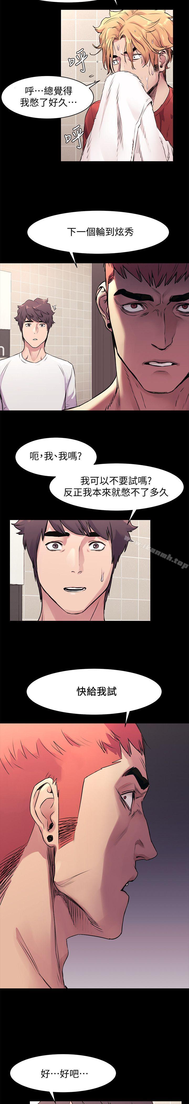 衝突第51话-被建哲严惩