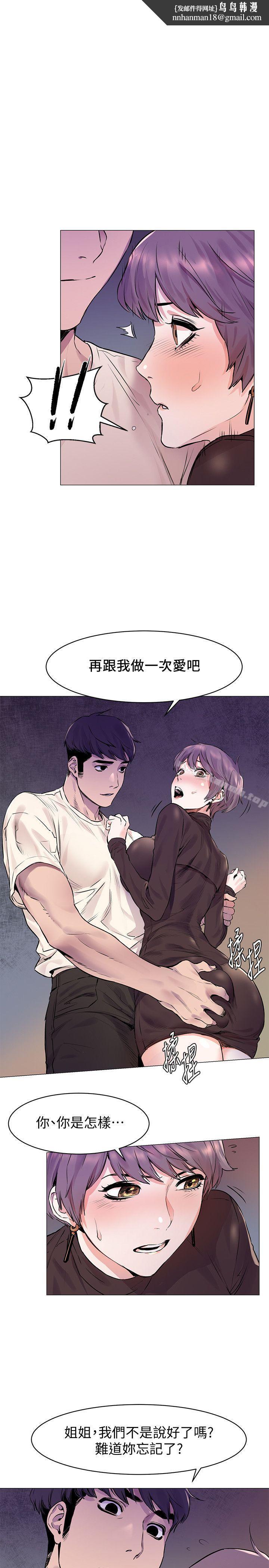 衝突第54话-证明力量的方法