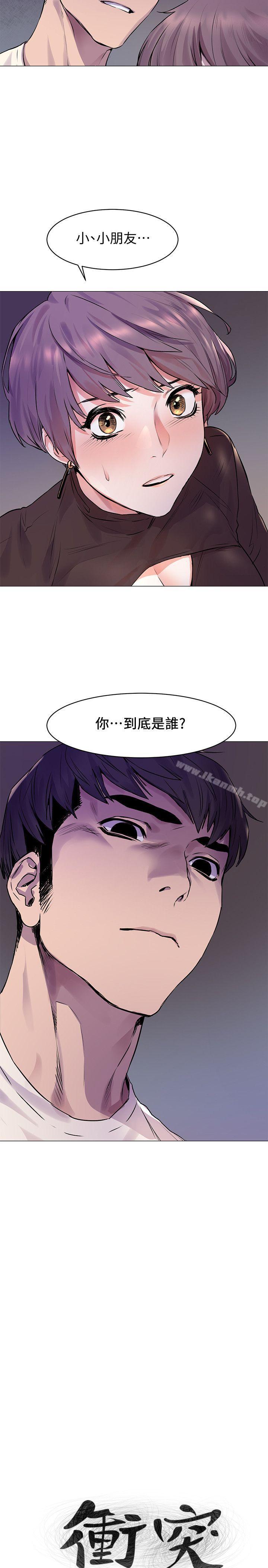 衝突第54话-证明力量的方法