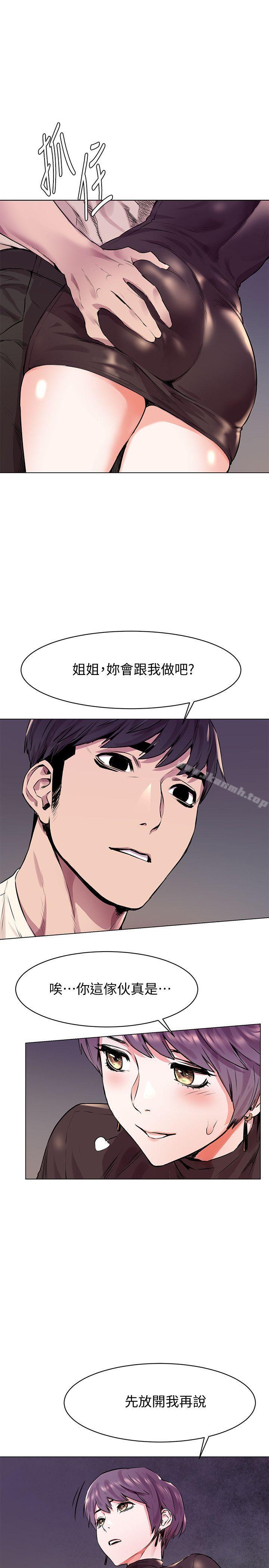 衝突第54话-证明力量的方法