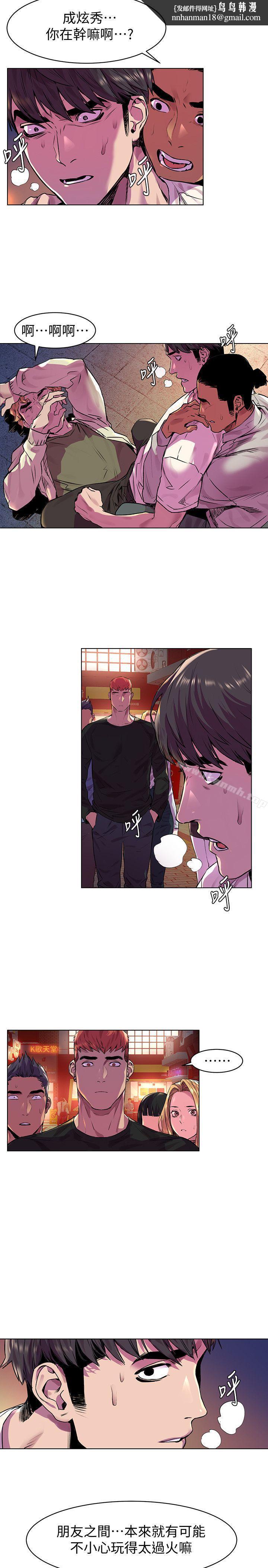 衝突第54话-证明力量的方法
