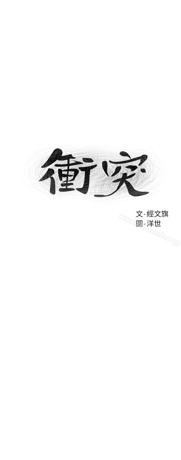 衝突第55话-姐姐,我可以亲妳吗?