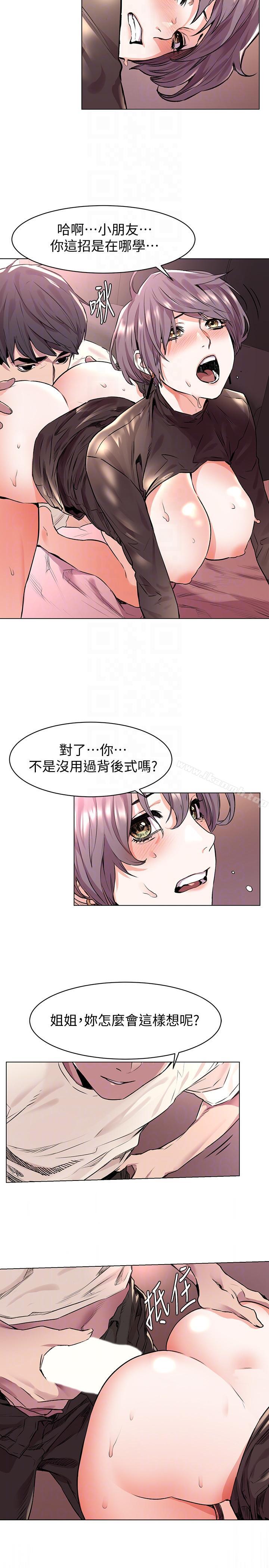 衝突第55话-姐姐,我可以亲妳吗?