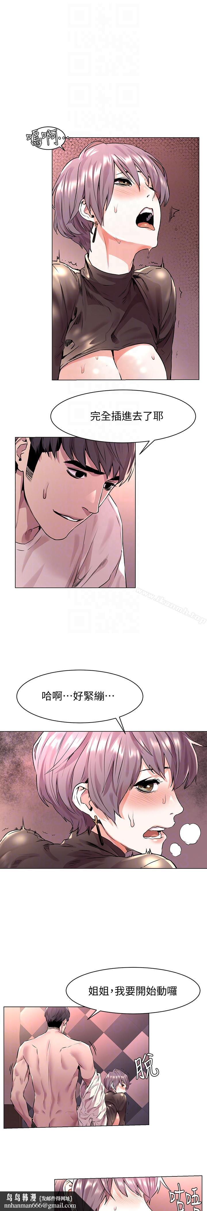 衝突第55话-姐姐,我可以亲妳吗?