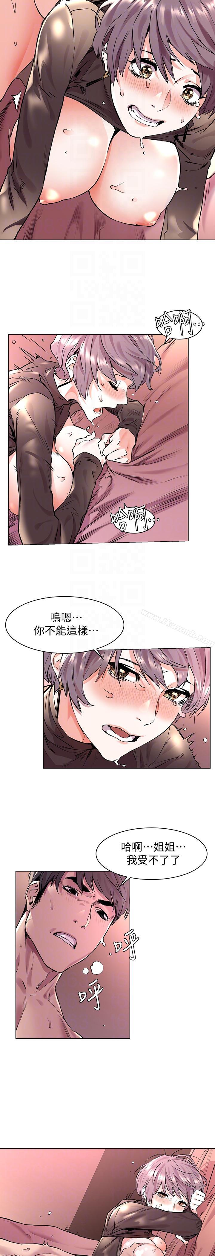 衝突第55话-姐姐,我可以亲妳吗?