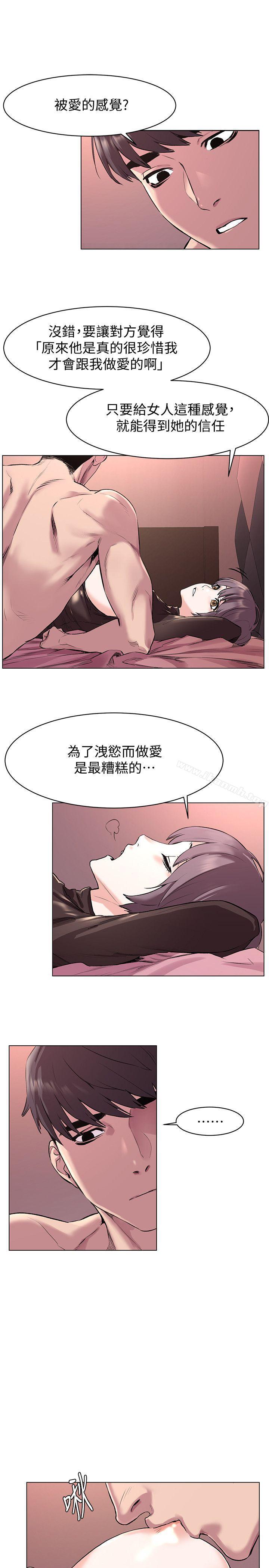 衝突第56话-这次我会好好疼爱妳