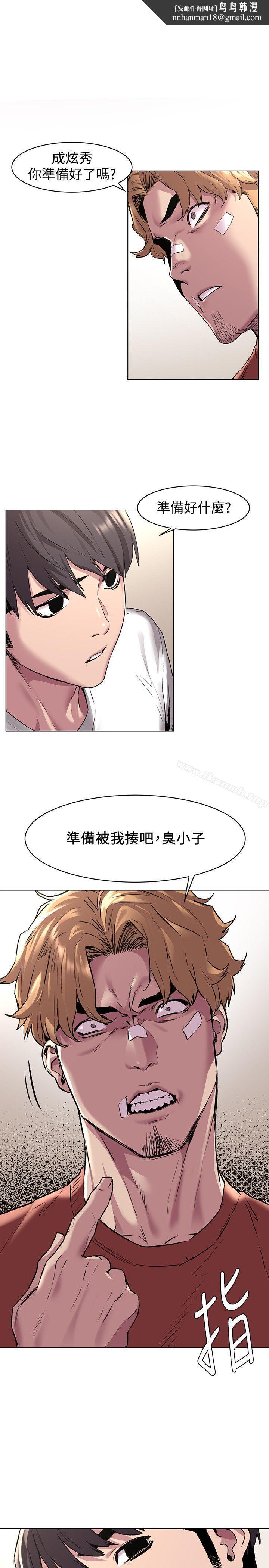 衝突第58话-动手不动口