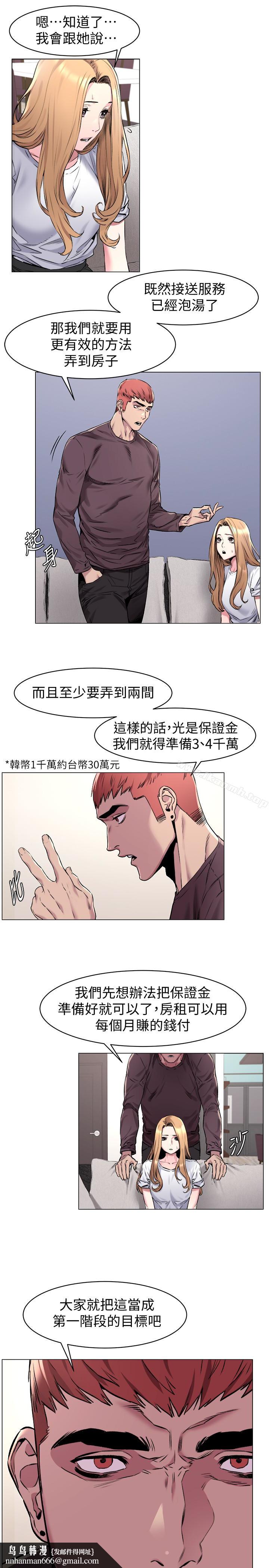 衝突第62话-惊人的提议