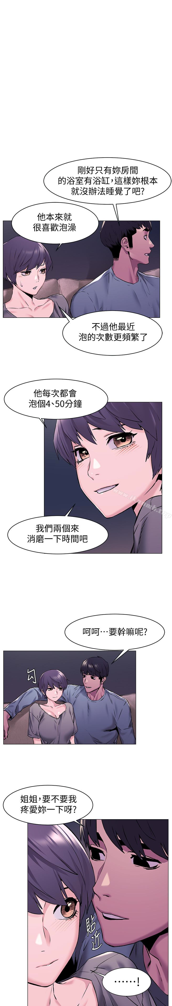 衝突第64话-和韶多待在小小的浴缸里