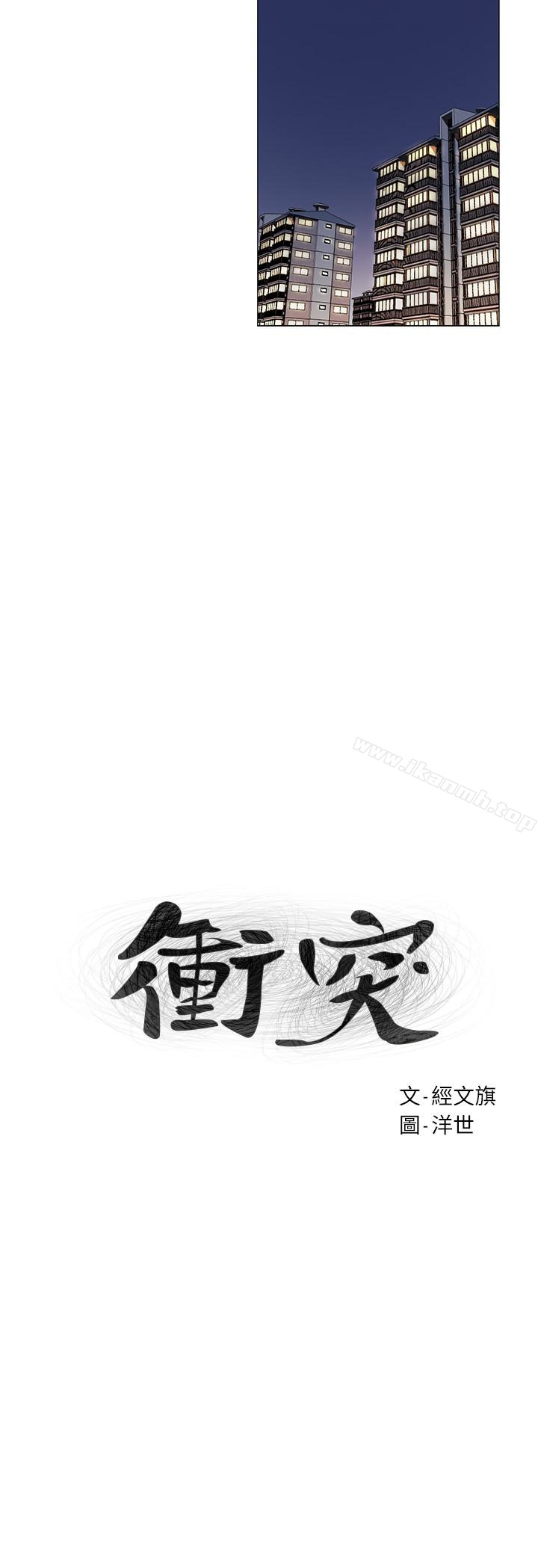 衝突第65话-臣服在炫秀的男性魅力之下
