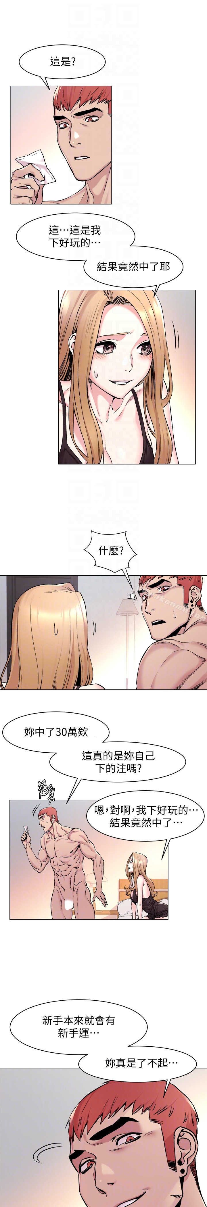 衝突第67话-又中了