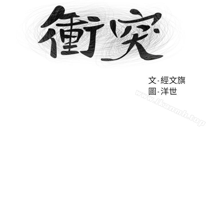 衝突第68话-妳穿着我送给妳的内衣呢