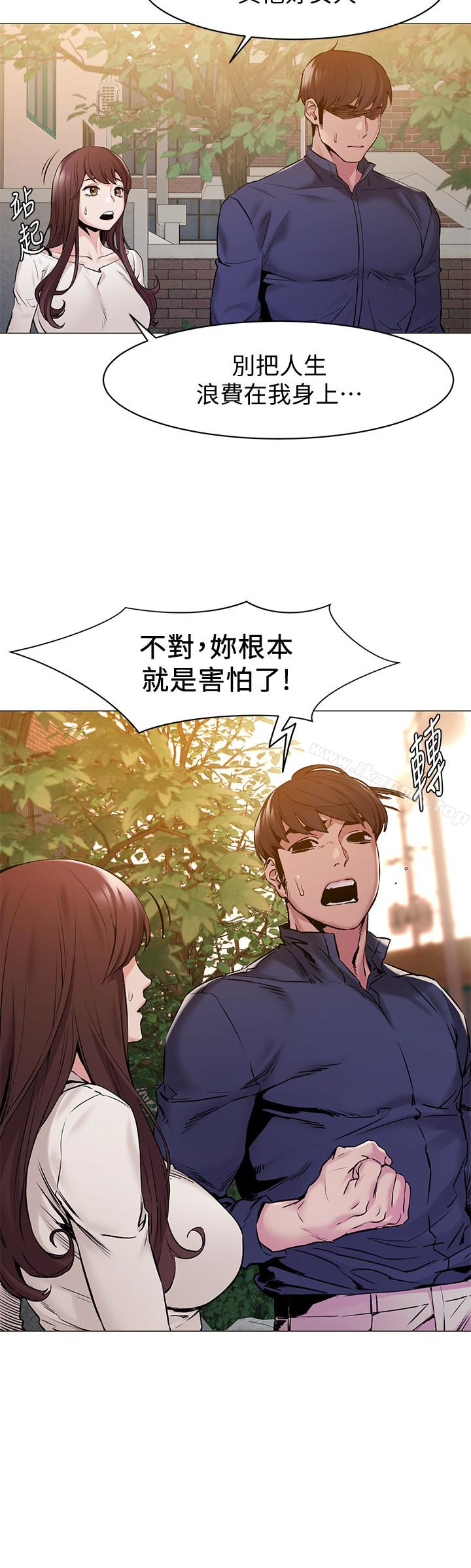 衝突第68话-妳穿着我送给妳的内衣呢