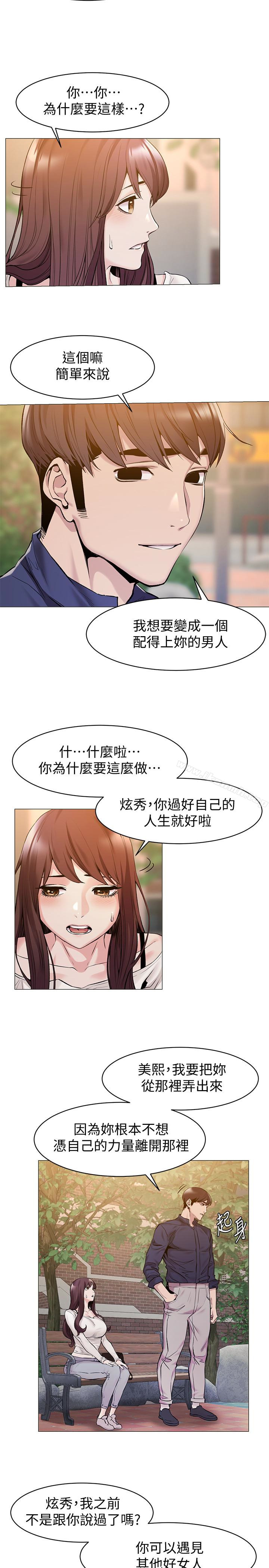 衝突第68话-妳穿着我送给妳的内衣呢