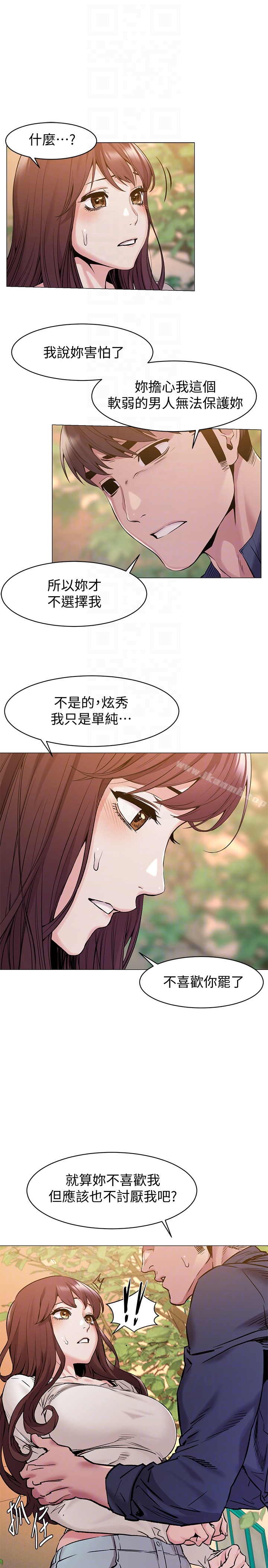 衝突第68话-妳穿着我送给妳的内衣呢