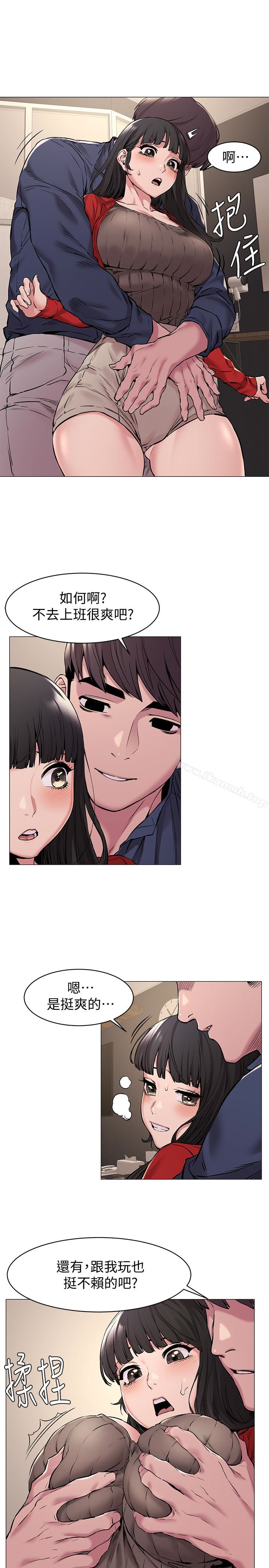 衝突第68话-妳穿着我送给妳的内衣呢