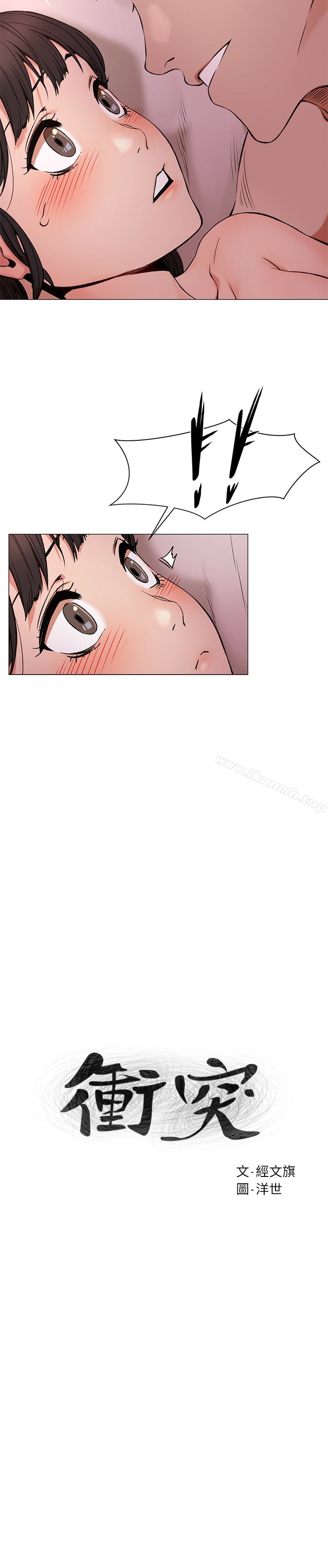 衝突第70话-身心都被征服的艺娜
