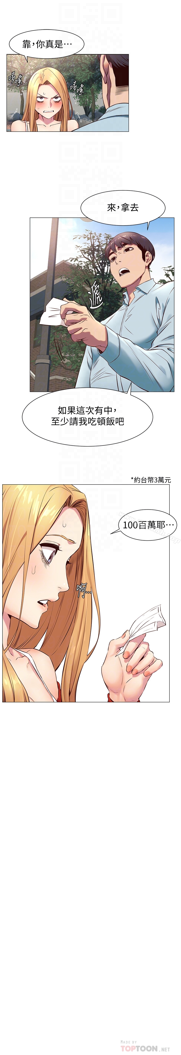 衝突第73话-过度自信导致失误