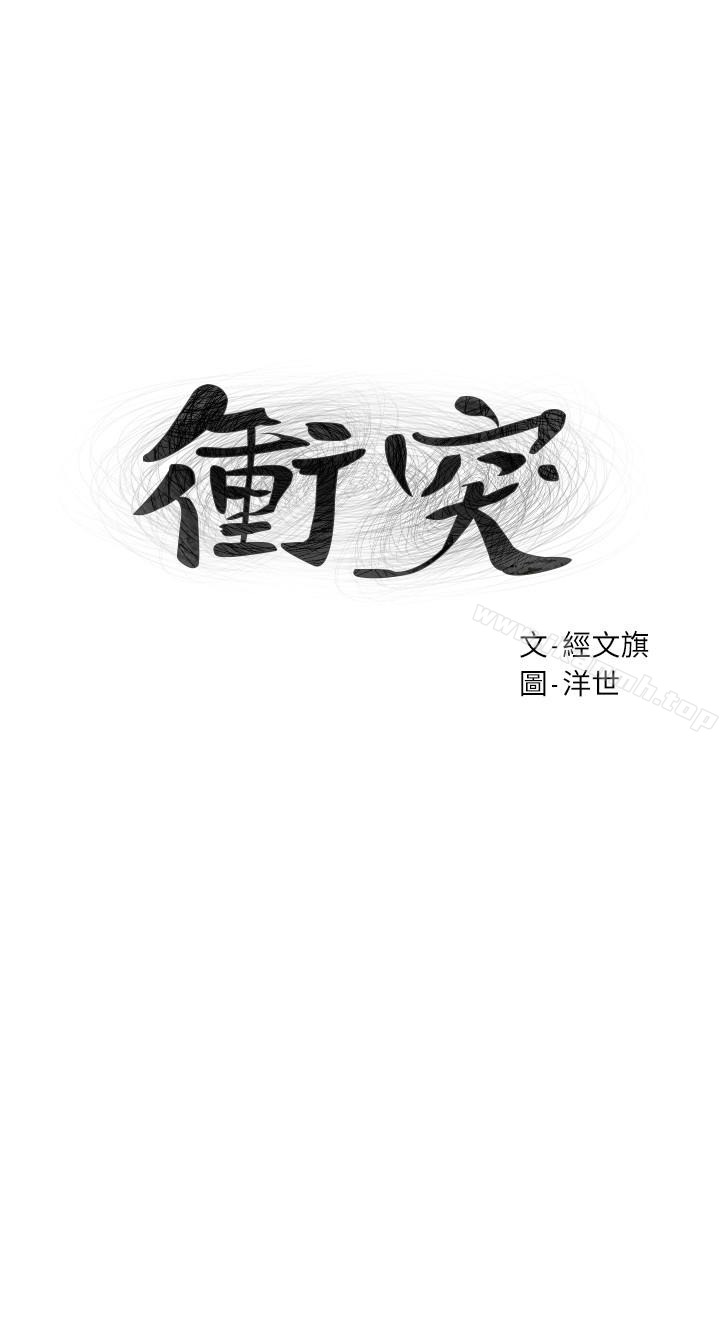 衝突第75话-韶多,跟我打一炮吧