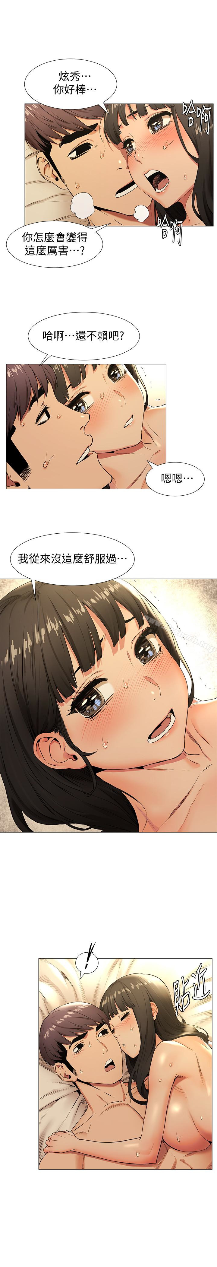 衝突第75话-韶多,跟我打一炮吧