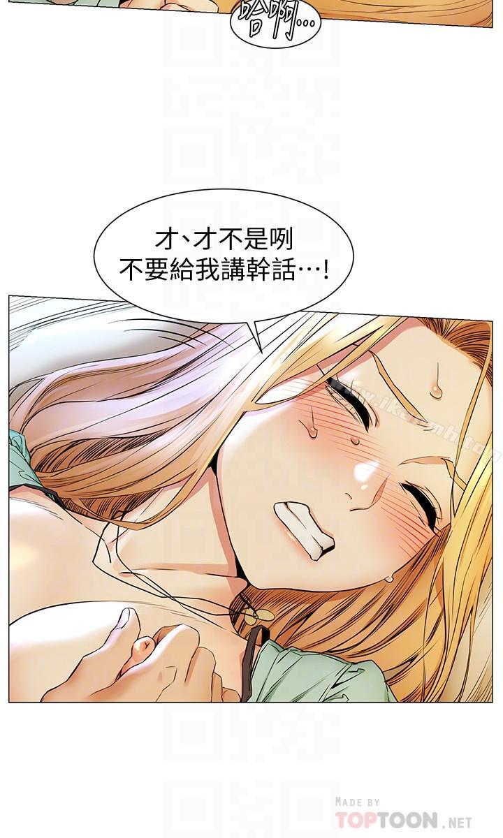 衝突第77话-求我插进去啊!