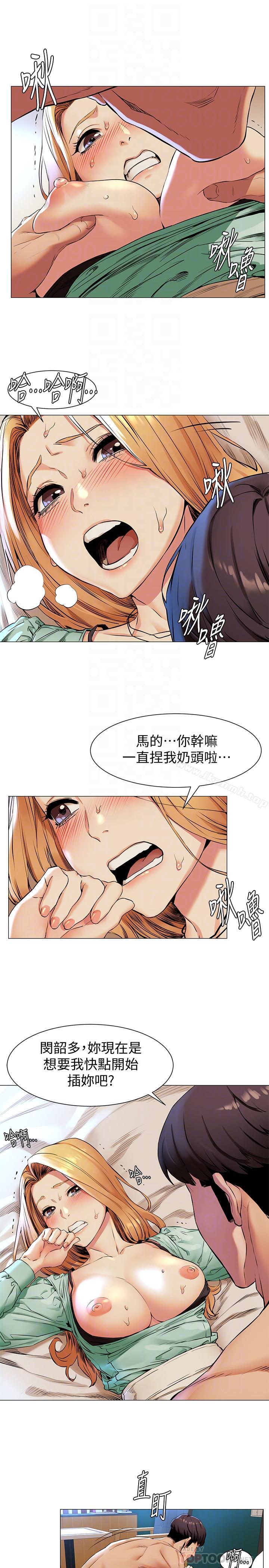 衝突第77话-求我插进去啊!