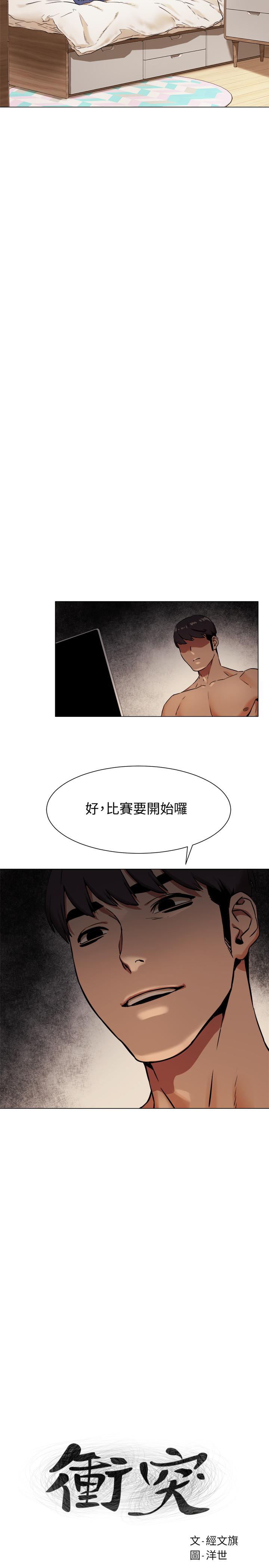 衝突第81话-赚到了钱,也吃到了艺娜