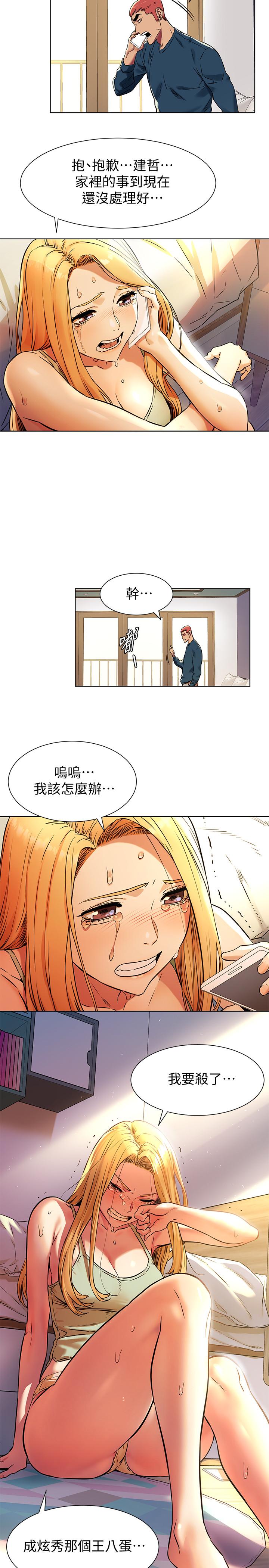衝突第81话-赚到了钱,也吃到了艺娜