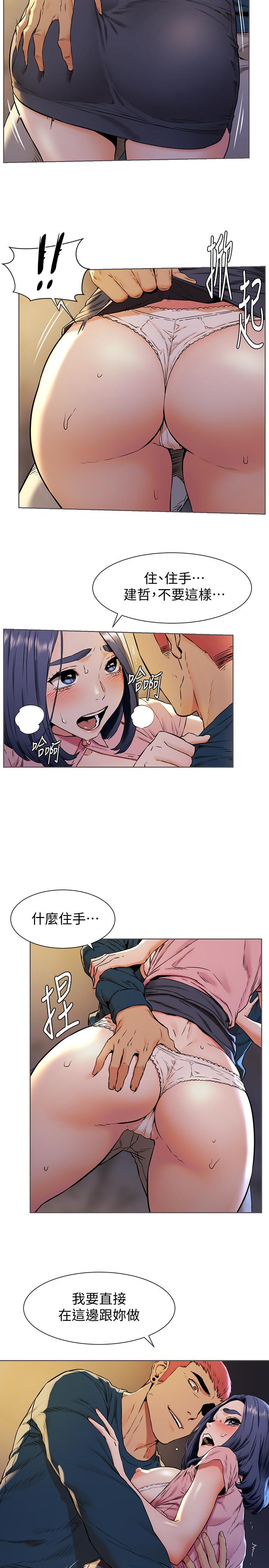 衝突第83话-嘴上说不要,身体却很诚实