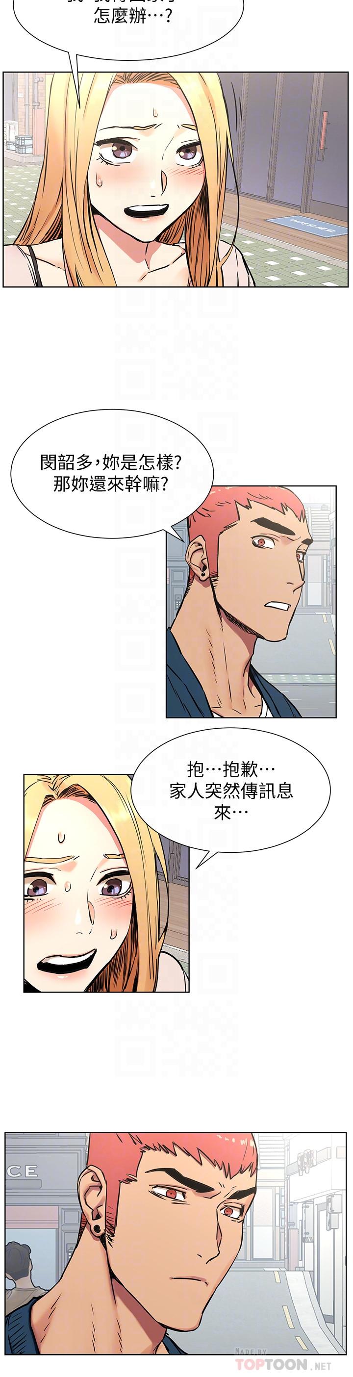 衝突第84话-韶多,把嘴张开