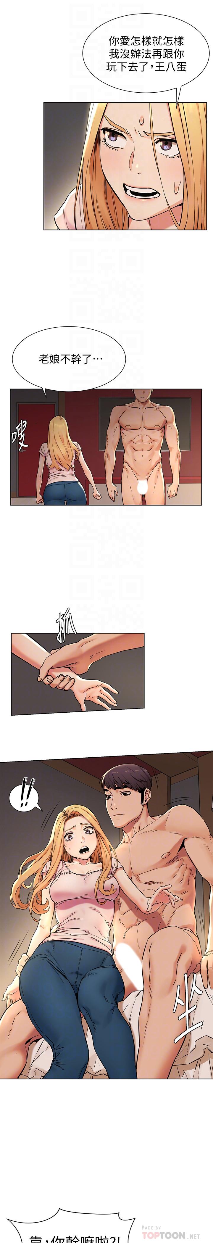 衝突第85话-炫秀,你绝不会让我有感觉