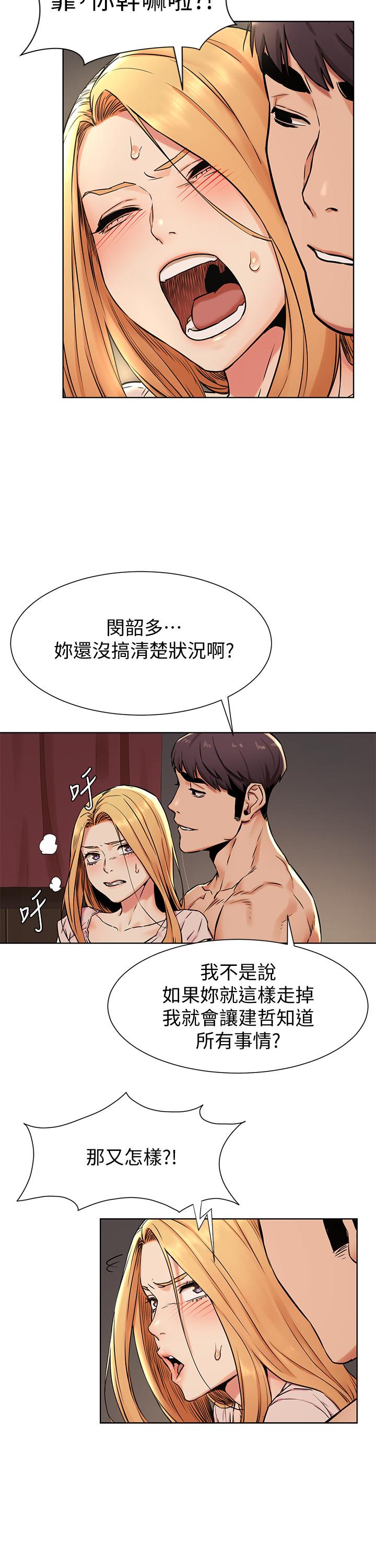 衝突第85话-炫秀,你绝不会让我有感觉