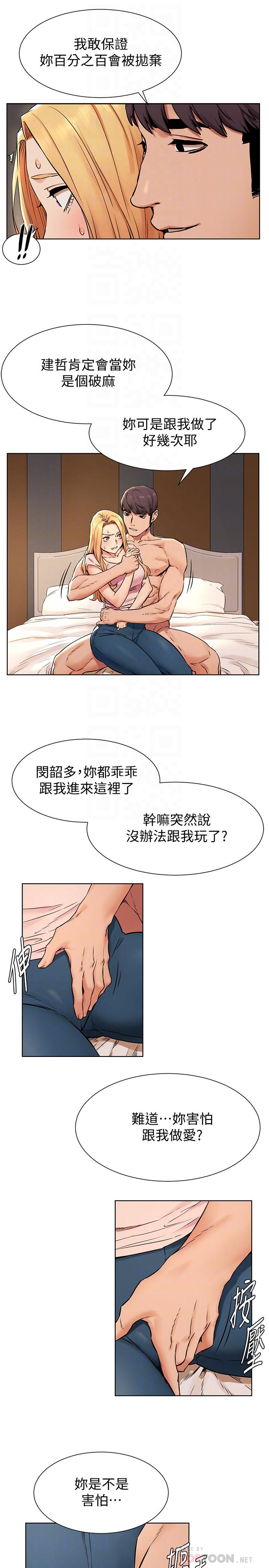 衝突第85话-炫秀,你绝不会让我有感觉