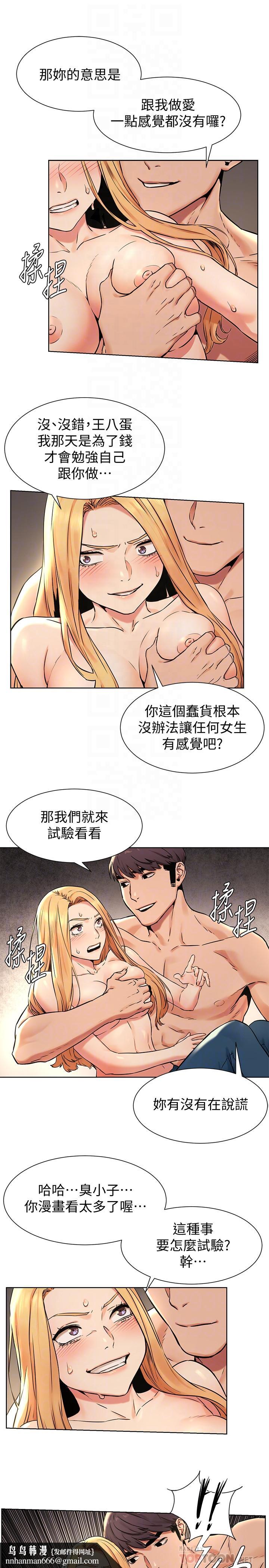 衝突第85话-炫秀,你绝不会让我有感觉