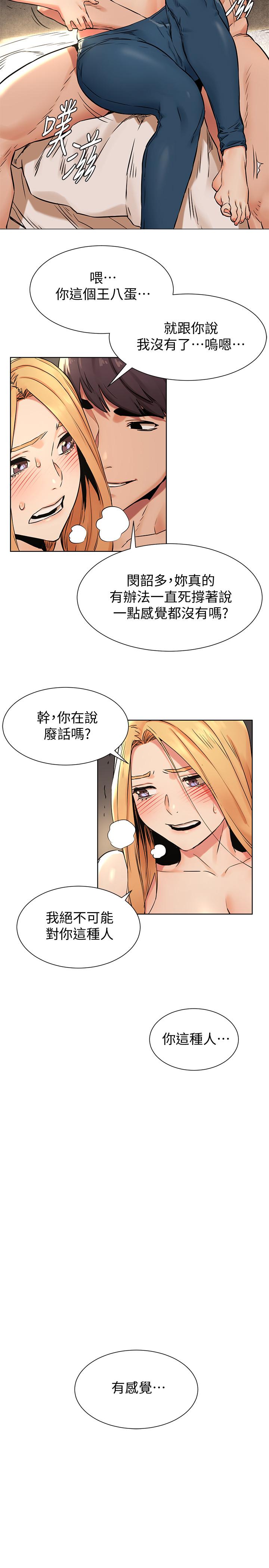 衝突第85话-炫秀,你绝不会让我有感觉