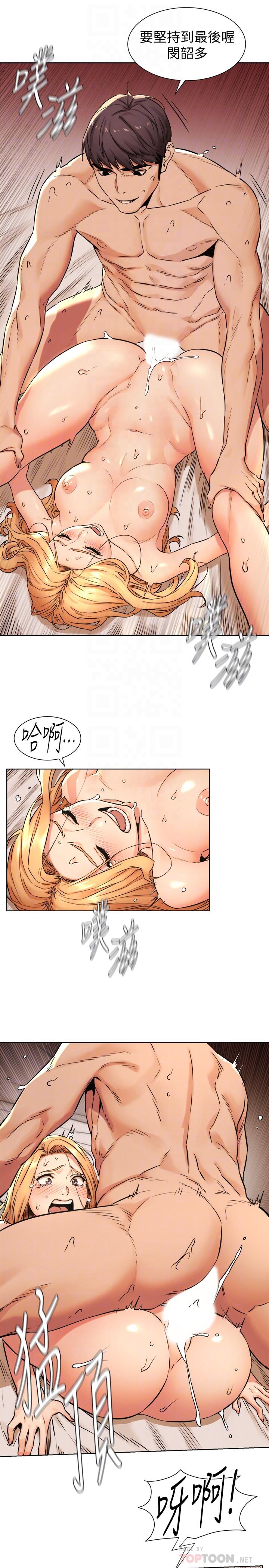 衝突第86话-喷射而出的爱液