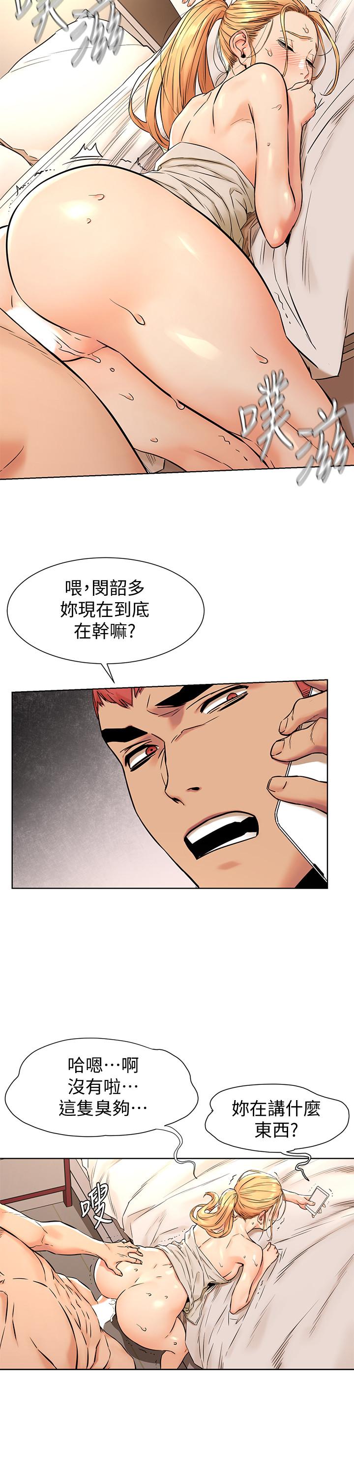 衝突第88话-韶多,换你主动了