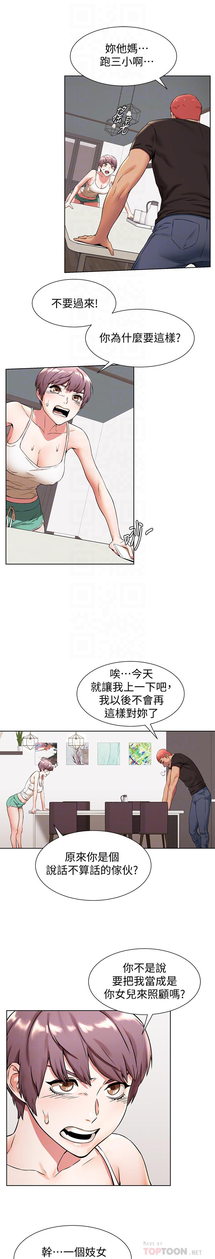 衝突第91话-精虫上脑后暴走