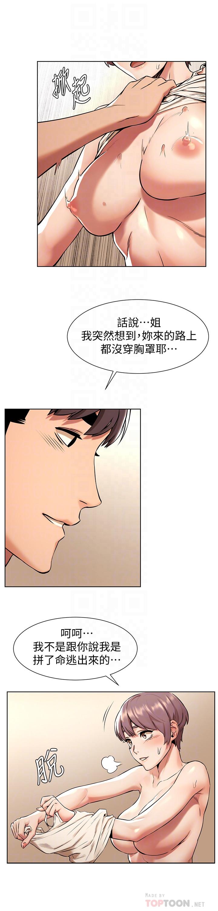 衝突第92話-姐,你今天特別濕耶