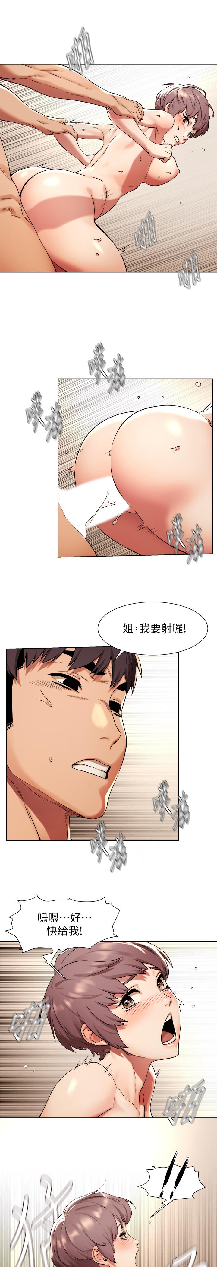 衝突第92話-姐,你今天特別濕耶