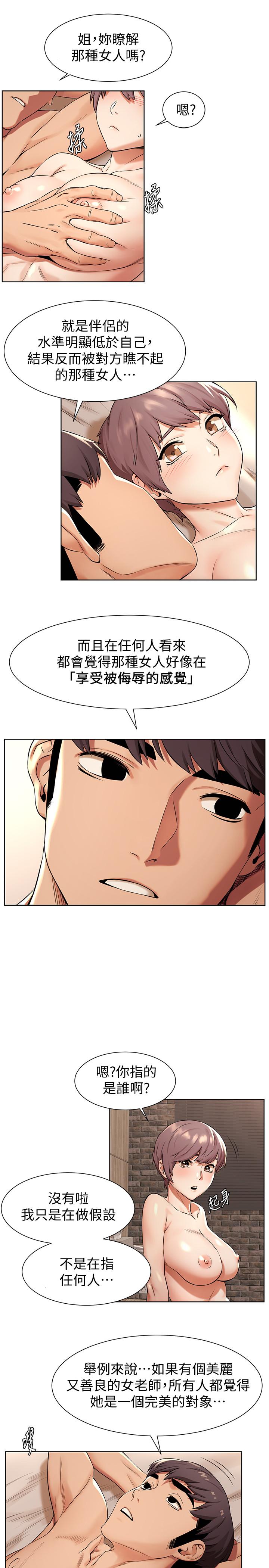 衝突第92話-姐,你今天特別濕耶