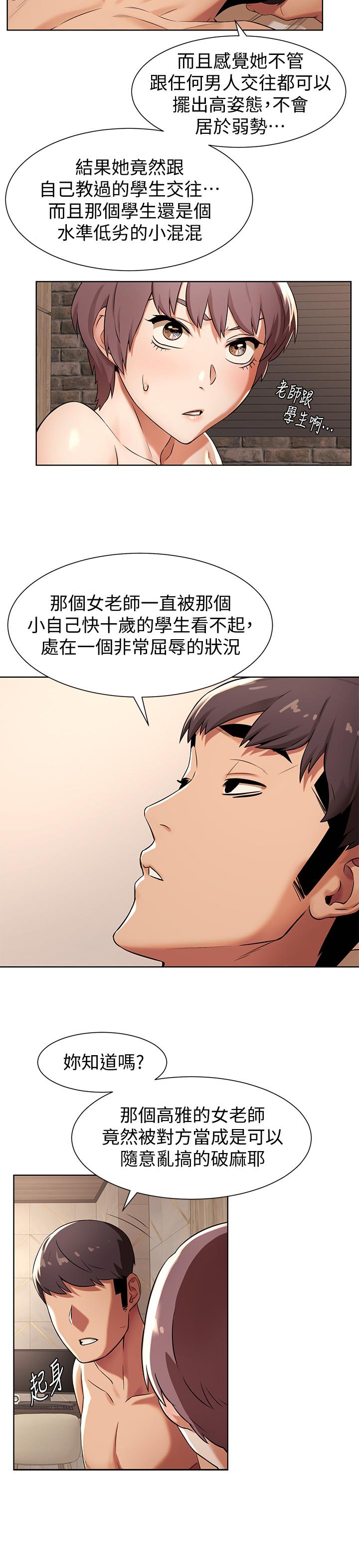 衝突第92話-姐,你今天特別濕耶
