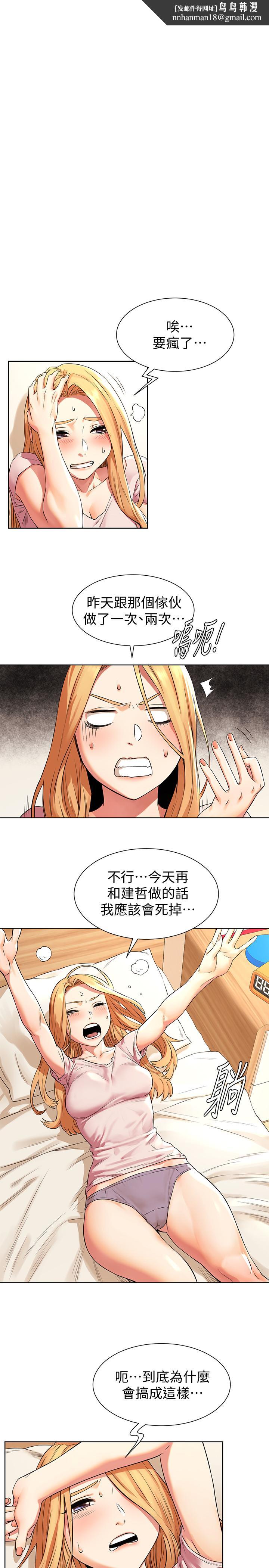 衝突第93话-炫秀怎样我都爱