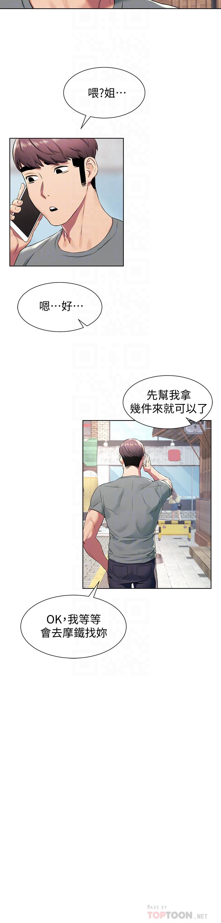 衝突第94话-姐,男的都在看你耶