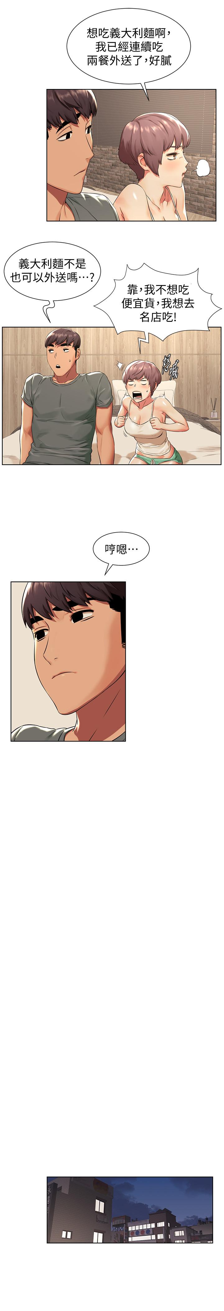 衝突第94话-姐,男的都在看你耶