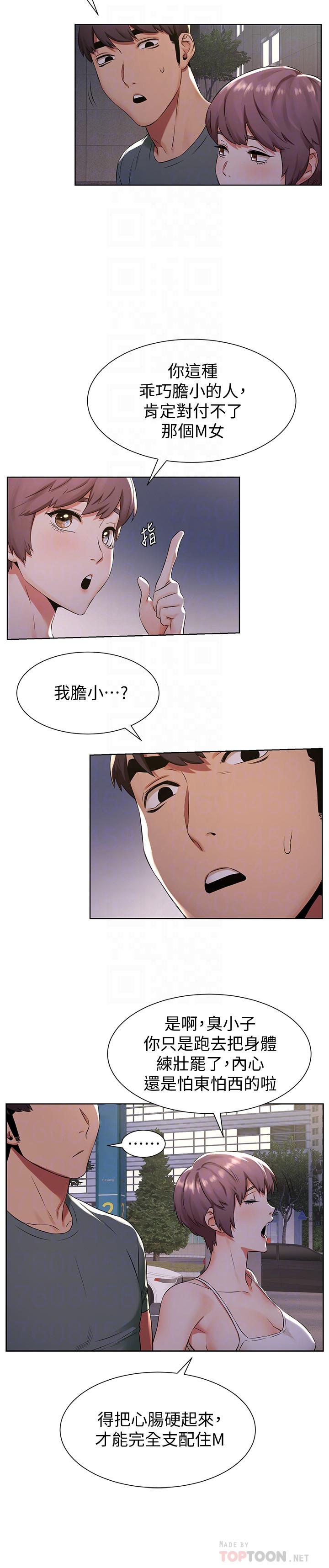 衝突第94话-姐,男的都在看你耶