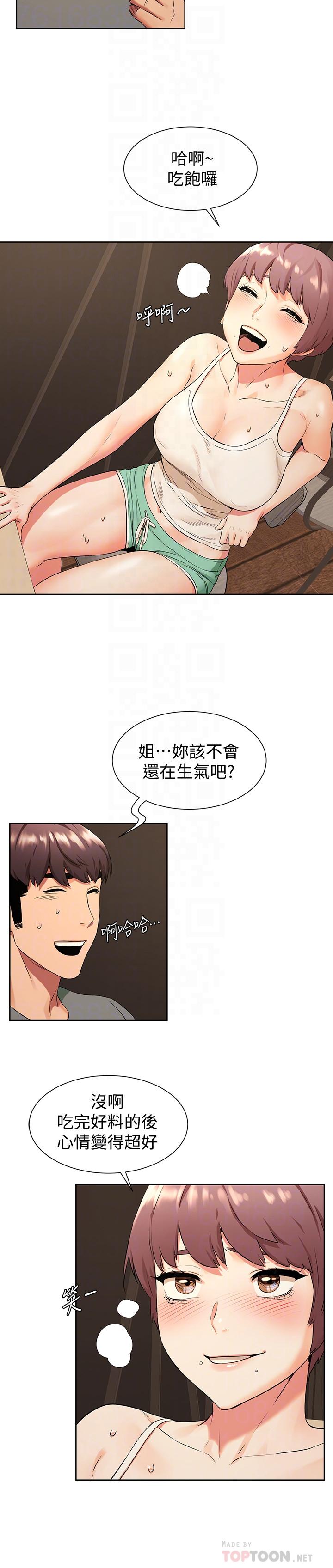 衝突第95话-最后一个攻略对象