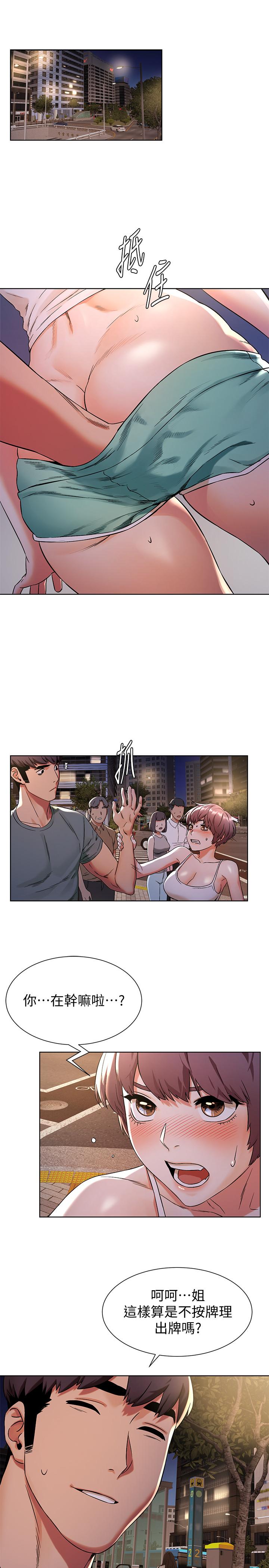 衝突第95话-最后一个攻略对象