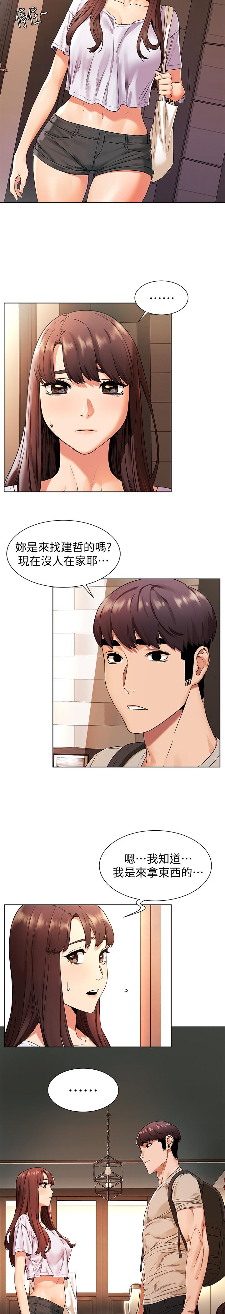 衝突第95话-最后一个攻略对象