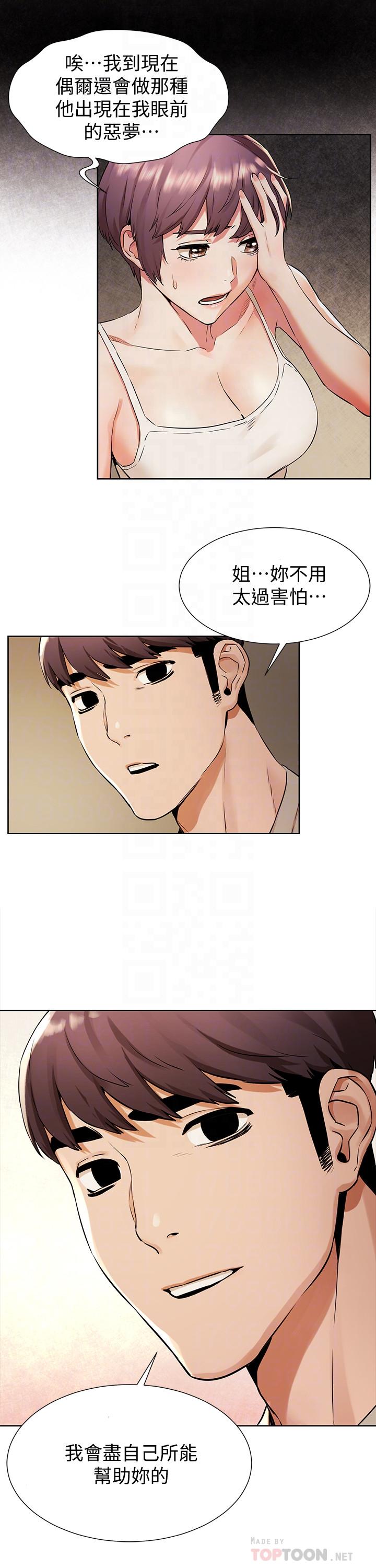 衝突第97话-调教宋多瑛老师的计划